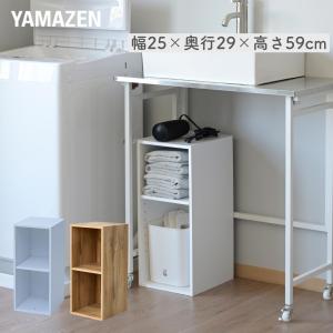山善（YAMAZEN） カラーボックス 2段 スリム 隙間収納 幅30 奥行き29