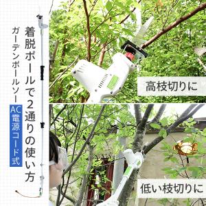 高枝切りバサミ AC電源タイプ 10m延長コー...の詳細画像1