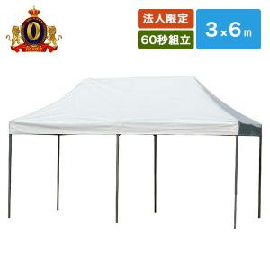 ワンタッチ オールアルミ60秒テント 3×6m MNT-3.0×6.0-W ホワイト 越智工業所 法人・商業施設・公共施設限定 ※個人宅配不可商品
