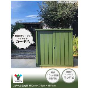 物置 収納庫 屋外 おしゃれ 大型 (幅150...の詳細画像1