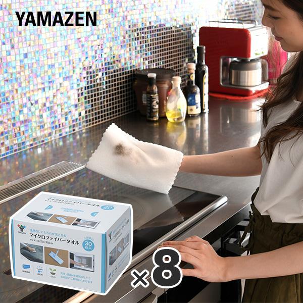 マイクロファイバータオル ボックスタイプ (20×30cm)30枚入り×8セット YMF-T30 マ...