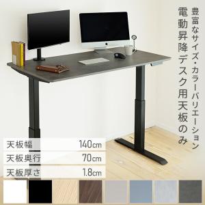 電動昇降デスク用 天板のみ 幅140 奥行70...の詳細画像1