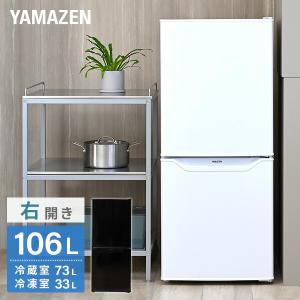 W 一人暮らし 106L 冷蔵庫 2ドア