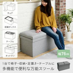 収納スツール ダブル 幅76 収納ボックス フ...の詳細画像1
