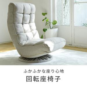 座椅子 おしゃれ ハイバック 回転 リクライニ...の詳細画像1