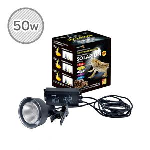 ソラリウム 50Wセット (メタルハライドランプ+共通安定器+専用ソケット) 50W ランプ 交換球 ソケットセット ゼンスイ