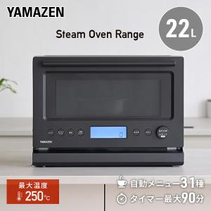 オーブンレンジ スチームオーブンレンジ ワイドフラット 22L 縦開き YRT-F221ESV(B) 電子レンジ フラットテーブル オーブン レンジ グリル スチーム調理｜e-kurashi