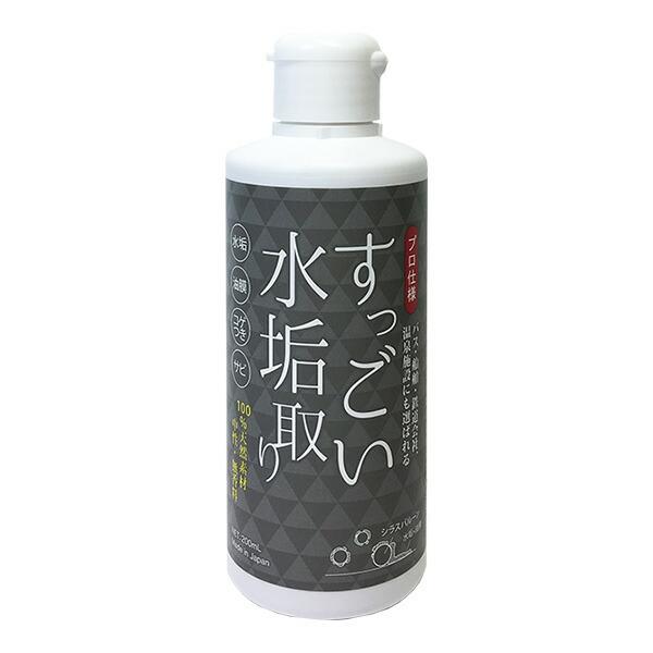 すっごい水垢取り 水アカ・油膜除去クリーナー プロ仕様 (200ml) すっごい水垢取り すっごい水...