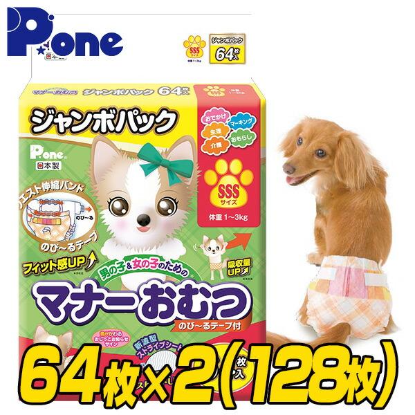 ピーワン (P.one) マナーおむつ のび〜るテープ付き ジャンボパック SSS 64枚×2(12...