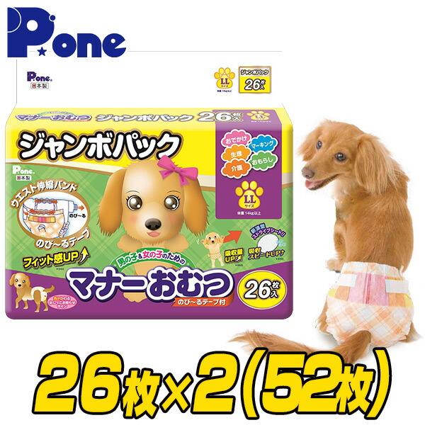 ピーワン (P.one) マナーおむつ のび〜るテープ付き ジャンボパック LL 26枚×2(52枚...