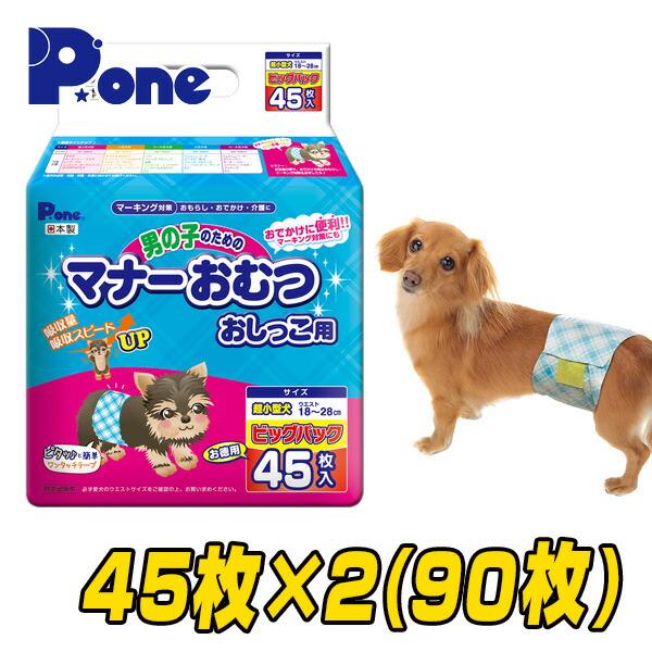 ピーワン (P.one) 犬用オムツ 男の子のためのマナーおむつ おしっこ用 ビッグパック 超小型犬...