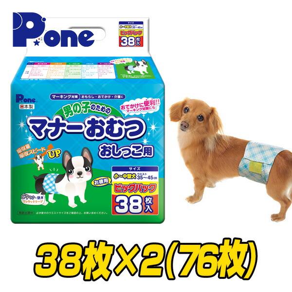 ピーワン (P.one) 犬用オムツ 男の子のためのマナーおむつ おしっこ用 ビッグパック 小〜中型...