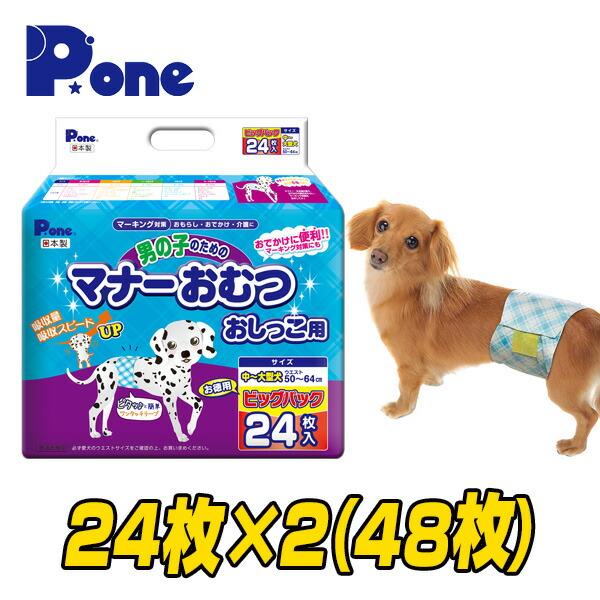 ピーワン (P.one) 犬用オムツ 男の子のためのマナーおむつ おしっこ用 ビッグパック 中〜大型...