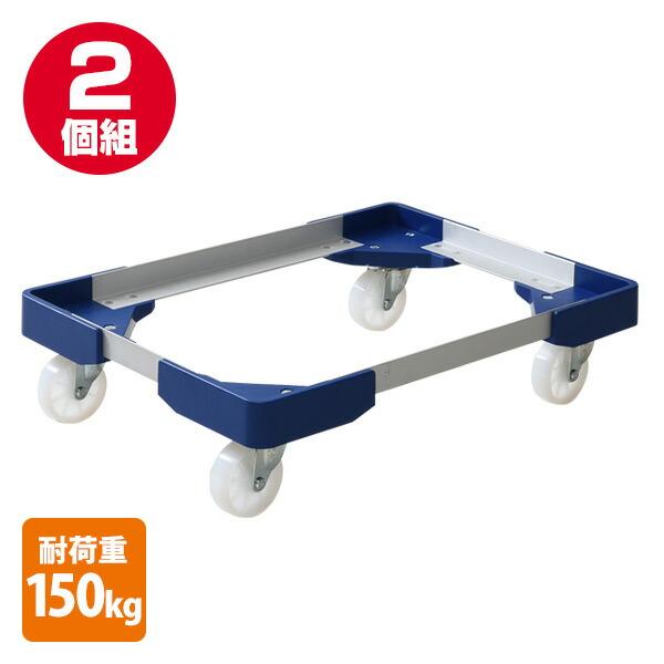 L型アルミ台車 (50Lコンテナ用) コンテナ台車 折りたたみコンテナ コンテナ用台車 コンテナ用運...