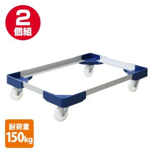 NITTO L型アルミ台車 (50Lコンテナ用) コンテナ台車 折りたたみ