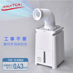 スポットクーラー ミニ 風向き調整可能 満水停止機能付き MAC-10 移動式エアコン スポットエアコン ミニクーラー 冷風機 小型 ナカトミ