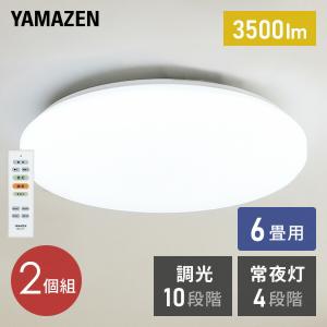 お得な2個セット LEDミニシーリングライト LEDシーリングライト 6畳用 リモコン付き 10段階調光 常夜灯4段階 LC-E06*2 6畳 led 照明器具 照明 天井照明 工事不要｜e-kurashi