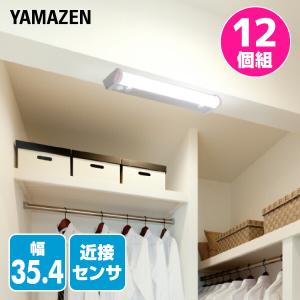 山善（YAMAZEN） led 多目的灯 近接センサ付 1170lm (幅60.4cm) LT