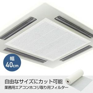 エアコンフィルター (幅40cm×30m巻き ...の詳細画像1