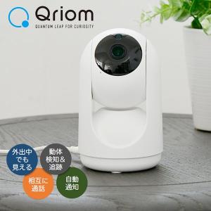 カメラ 防犯カメラ 見守りカメラ Watch＆Talk スマホ連動 赤外線 自動追跡撮影 QIP-C01 ベビーモニター ネットワークカメラ モニター 屋内 防犯 セキュリティ｜e-kurashi