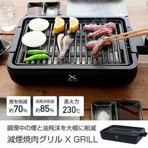 ホットプレート 焼肉プレート 無煙 減煙 山善...の詳細画像1
