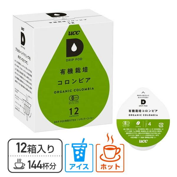 UCC DRIP POD ドリップポッド 有機栽培コロンビア 12個入×12箱セット(144個) D...