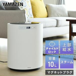 加湿器 スチーム式 山善 大型 スチーム式加湿器 スチームファン式加湿器 上から給水 10L KSF-M1002(W) スチーム加湿器 加熱式 大容量 加湿機 オフィス｜e-kurashi