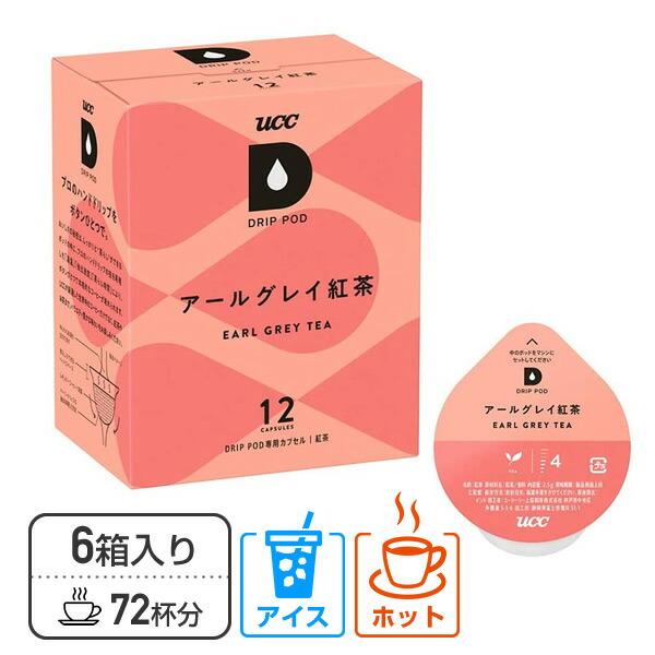 UCC DRIP POD ドリップポッド 専用カプセル アールグレイ紅茶 12個入×6箱セット(72...