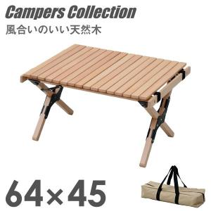 アウトドアテーブル レジャーテーブル 折りたたみ 木製 61×45cm WFT-6045