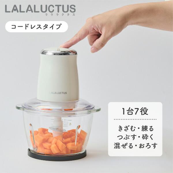 ミキサー フード プロセッサー 小型 電動 LALALUCTUS コードレス フードチョッパー 1台...