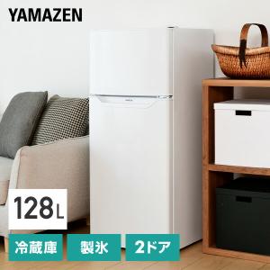 冷蔵庫 2ドア冷凍冷蔵庫 128L (冷蔵室94L/冷凍室34L) YFR-D130 右開き ノンフロン冷蔵庫 冷蔵 冷凍 冷凍庫 一人暮らし オフィス 給湯室 新生活 1人暮らし