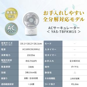 サーキュレーター 静音 扇風機 洗える 山善 ...の詳細画像1