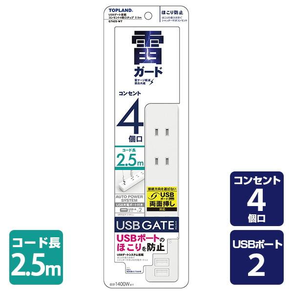 電源タップ 延長コード 電源コード 4個口 コンセントタップ USBポート 2個口 2.5m 合計1...