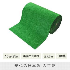 人工芝 45cm×25m 裏面エンボス加工ラバ...の詳細画像1
