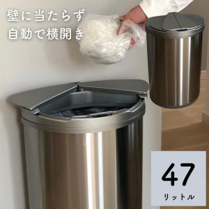 自動ゴミ箱 ゴミ箱 横開き 45リットル 自動開閉 ステンレス arco/アルコ ダストボックス おしゃれ ふた付き 自動 ごみ箱 センサー キッチン リビング ダイニング