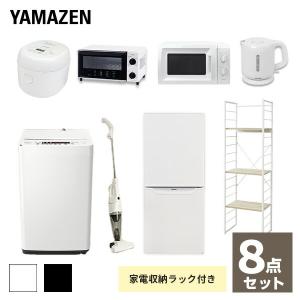 新生活応援セット 家電セット 一人暮らし 新生活家電 8点セット  冷蔵庫 洗濯機 家電収納ラック 電子レンジ 炊飯器 トースター 電気ケトル 掃除機