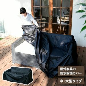 ガーデンテーブルセット用 防水カバー 中・大型タイプ IK-100 ブラック｜e-kurashi
