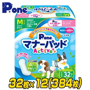 P.one マナーパッド Active アクティブ ビッグパック Mサイズ 32枚×12(384枚) PMP-752 男の子＆女の子用 オス メス 犬用 インナーパッド 第一衛材｜e-kurashi