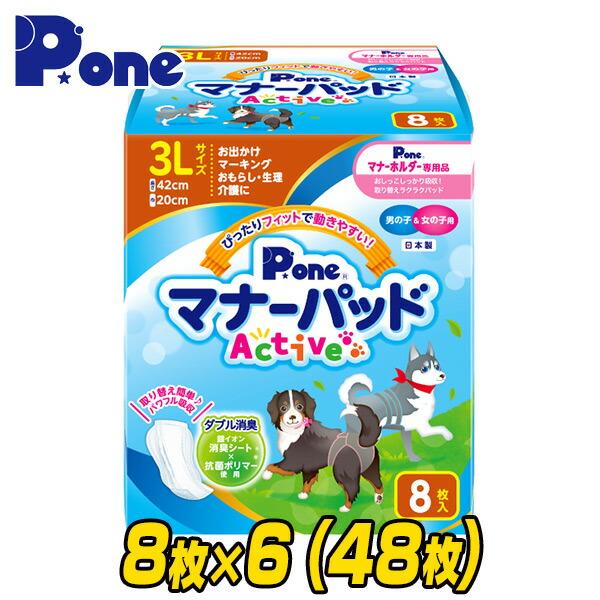 P.one マナーパッド Active アクティブ 3L 8枚×6(48枚) PMP-749 男の子...