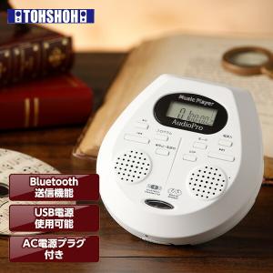 携帯用コンパクトCDプレーヤー CD-128BT オーディオプレーヤー