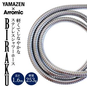 ステンレスシャワーホース BIRAKU ビラク...の詳細画像1