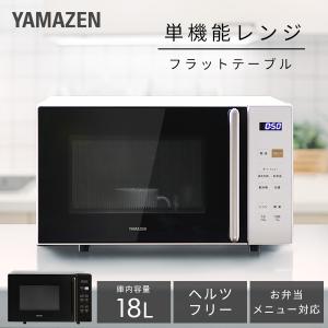 電子レンジ 単機能 フラット 18L 温めのみ...の詳細画像1