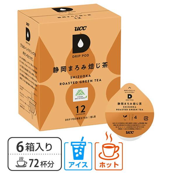 UCC DRIP POD ドリップポッド 静岡まろみ焙じ茶 12個入×6箱セット(72個) DPRT...