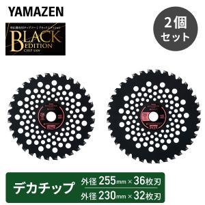 チップソー 刈払機 草刈機専用 BK-DC230 BK-DC255 2枚組 外径230mm×36枚刃 255mm×40枚 取付穴25.4mm 極デカチップ 耐久性 作業効率UP 雑草 荒地