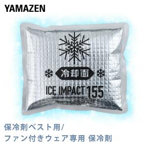 保冷剤ベスト用/ファン付きウェア用 保冷剤 1...の詳細画像1