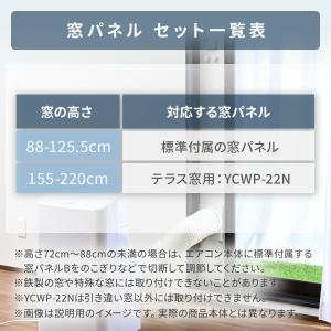 スポットエアコン スポットクーラー テラス用窓...の詳細画像4