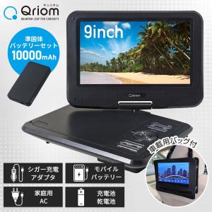 山善（YAMAZEN） ポータブルDVDプレーヤー 地デジ対応 9インチ 防水