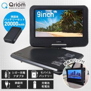 キュリオム ポータブルDVDプレーヤー CPRM対応 9インチ フルセグ