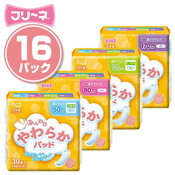 フリーネ ふんわりやわらかパッド 尿漏れパッド 男女兼用 50cc(480枚)/80cc(448枚)...