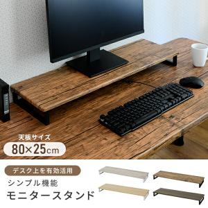 モニタースタンド 幅80 奥行25 DTS-8...の詳細画像1